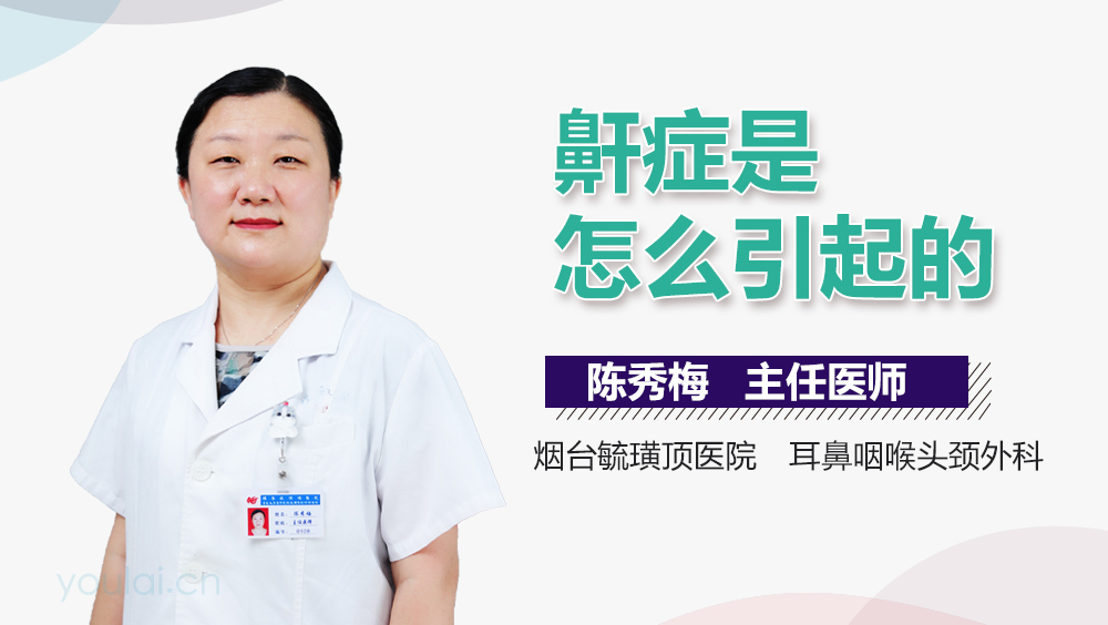 鼾症是怎么引起的