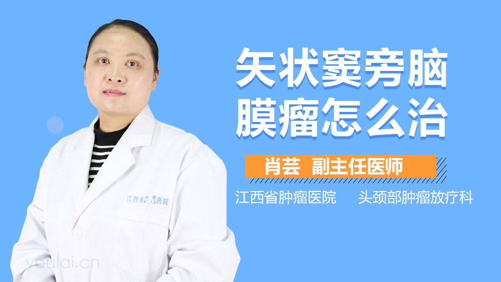 矢状窦旁脑膜瘤怎么治