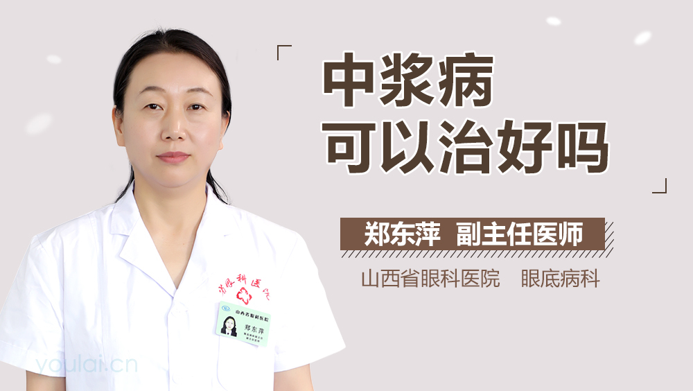 中浆病可以治好吗