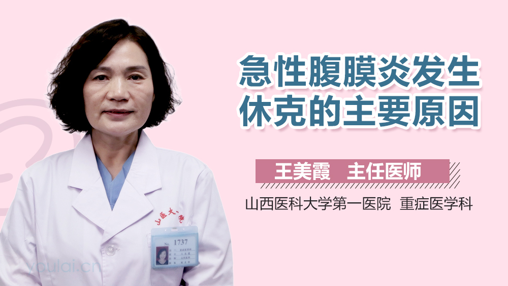 急性腹膜炎发生休克的主要原因