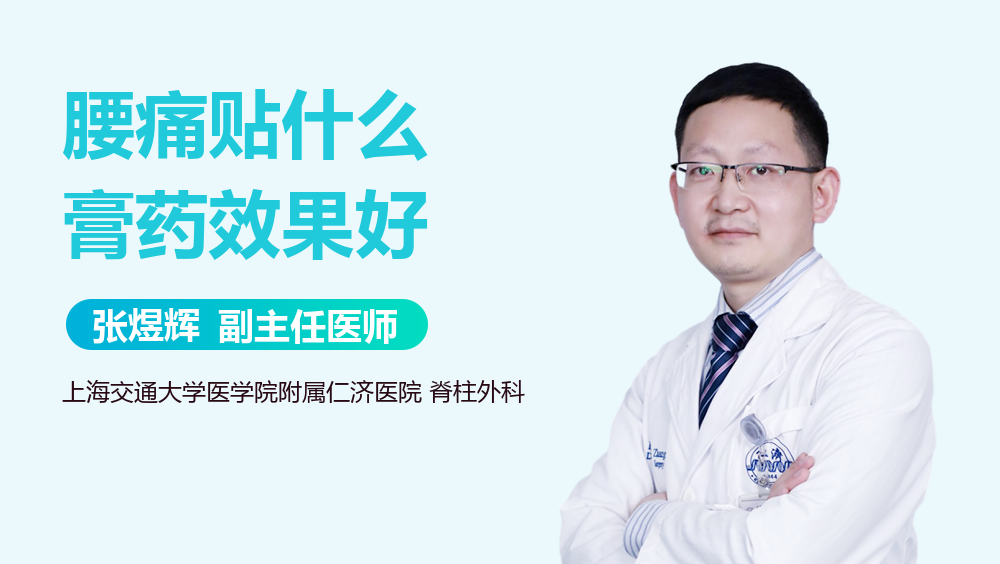 腰痛贴什么膏药效果好