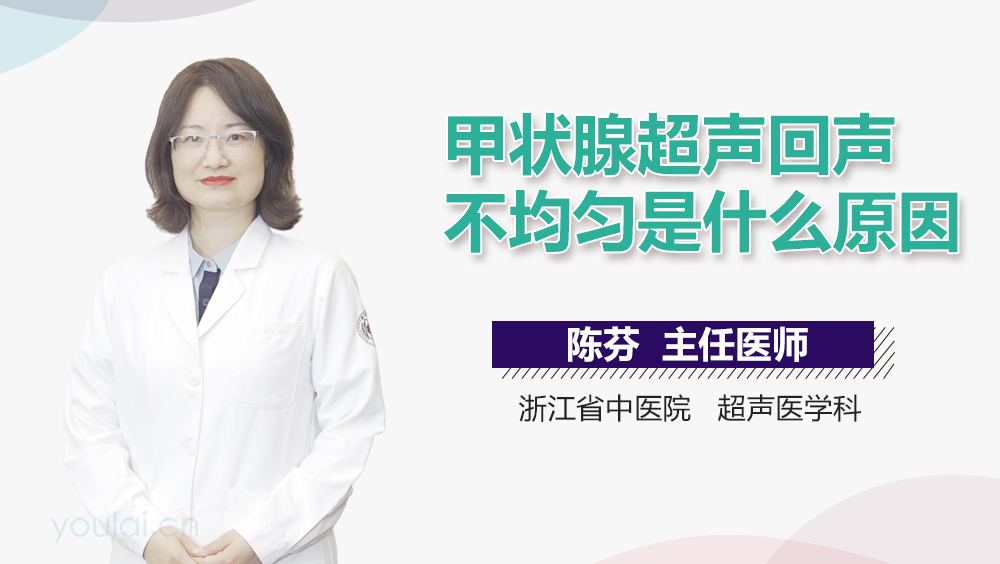 甲状腺超声回声不均匀是什么原因