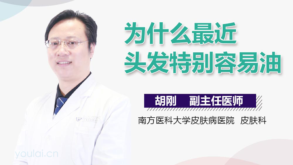 为什么最近头发特别容易油