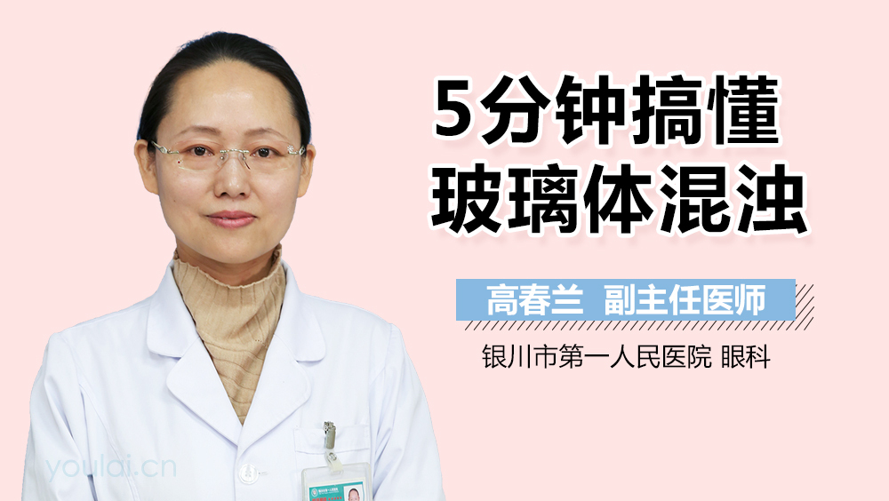 5分钟搞懂玻璃体混浊