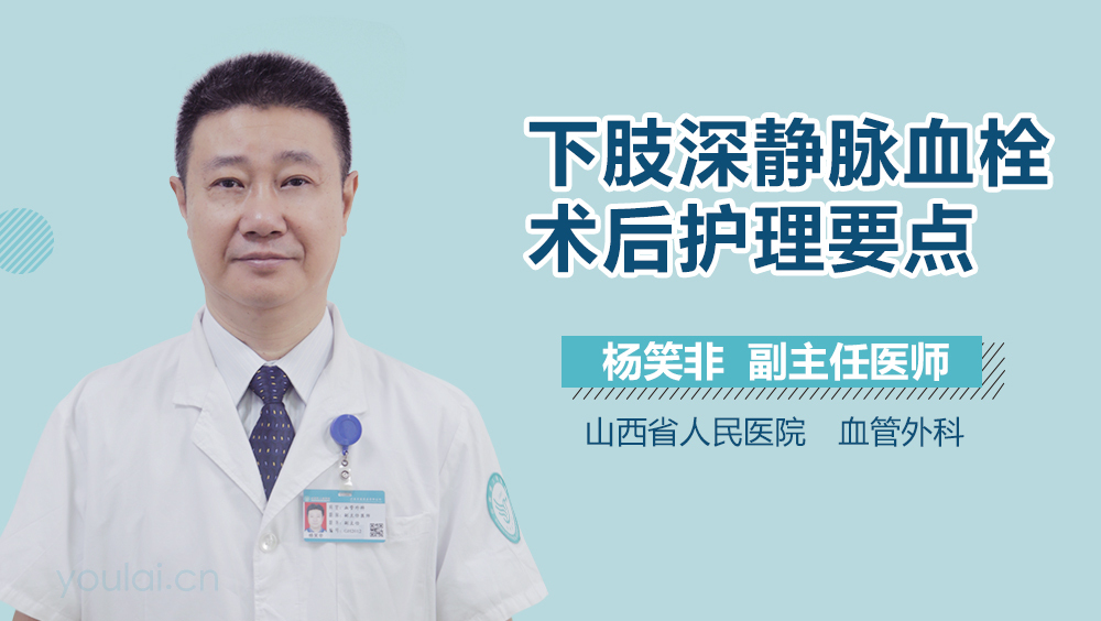 下肢深静脉血栓术后护理要点