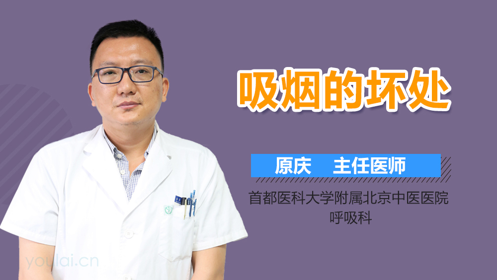 吸烟的坏处