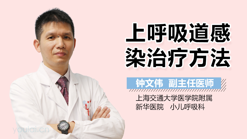 上呼吸道感染治疗方法