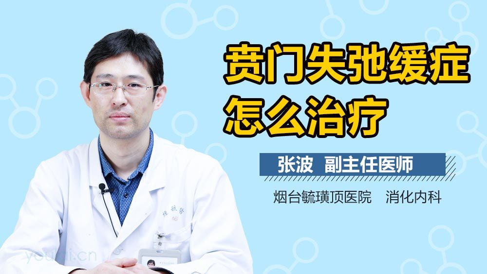 贲门失弛缓症怎么治疗