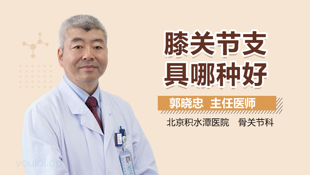 膝关节支具哪种好