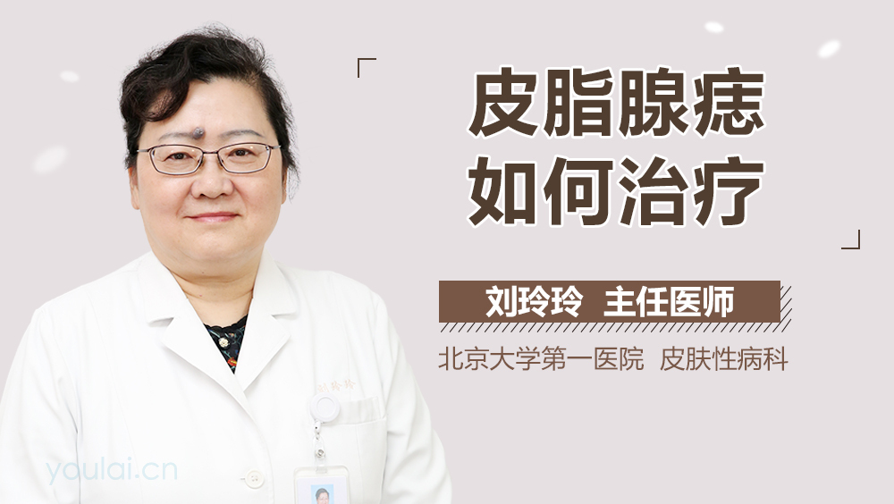皮脂腺痣如何治疗