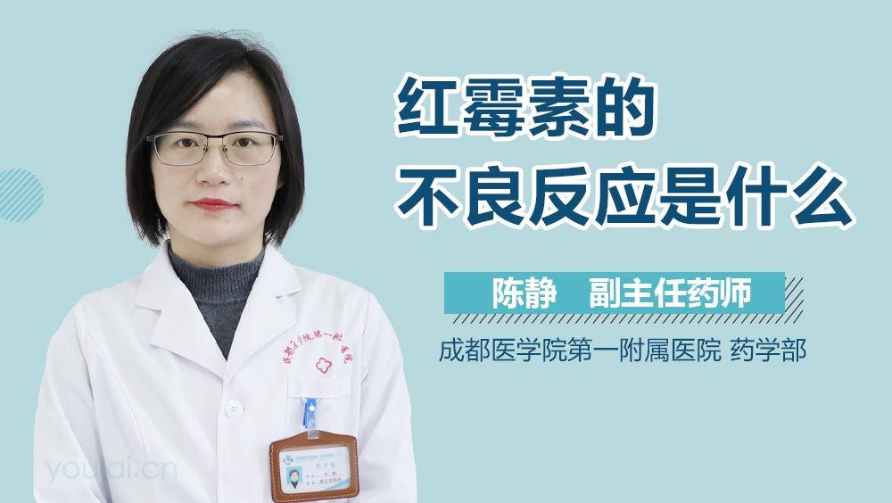 红霉素的不良反应是什么