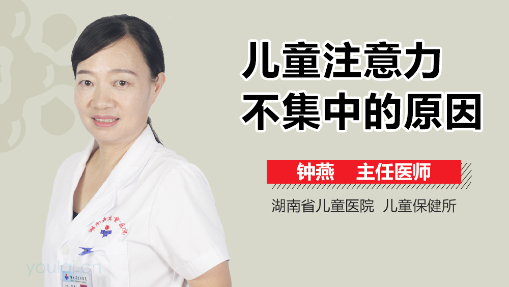 儿童注意力不集中的原因