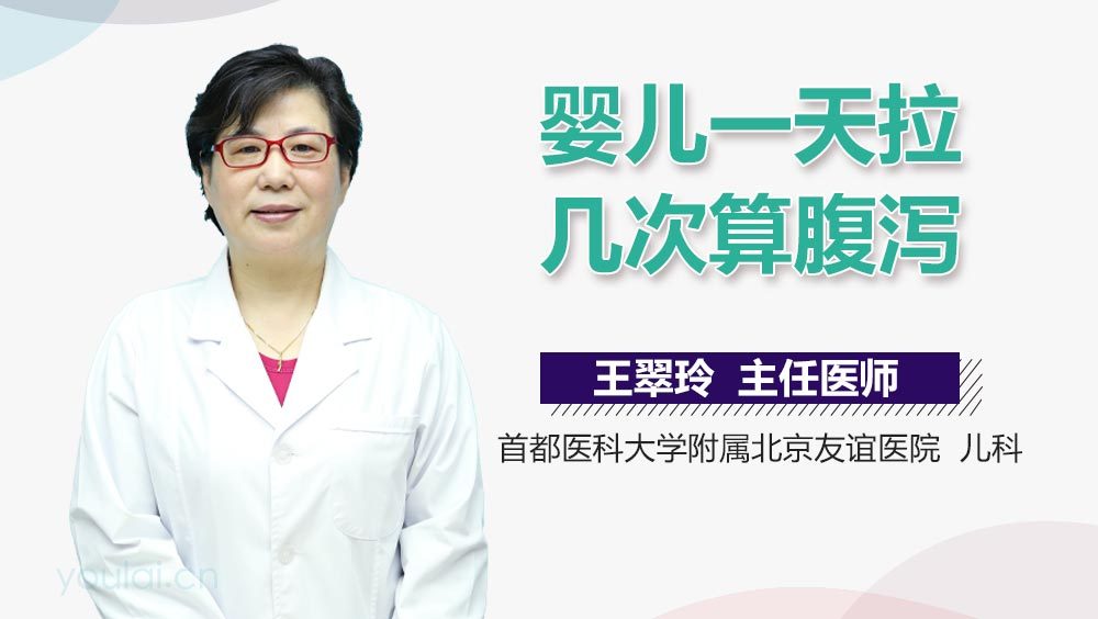 婴儿一天拉几次算腹泻