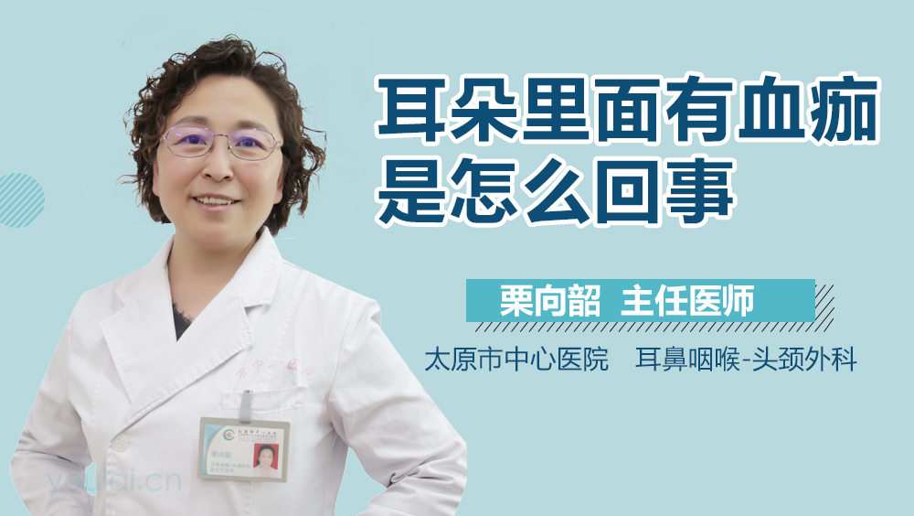 耳朵里面有血痂是怎么回事