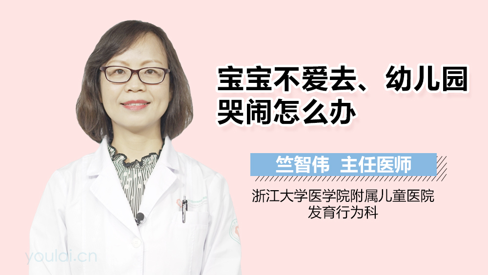 宝宝不爱去幼儿园哭闹怎么办