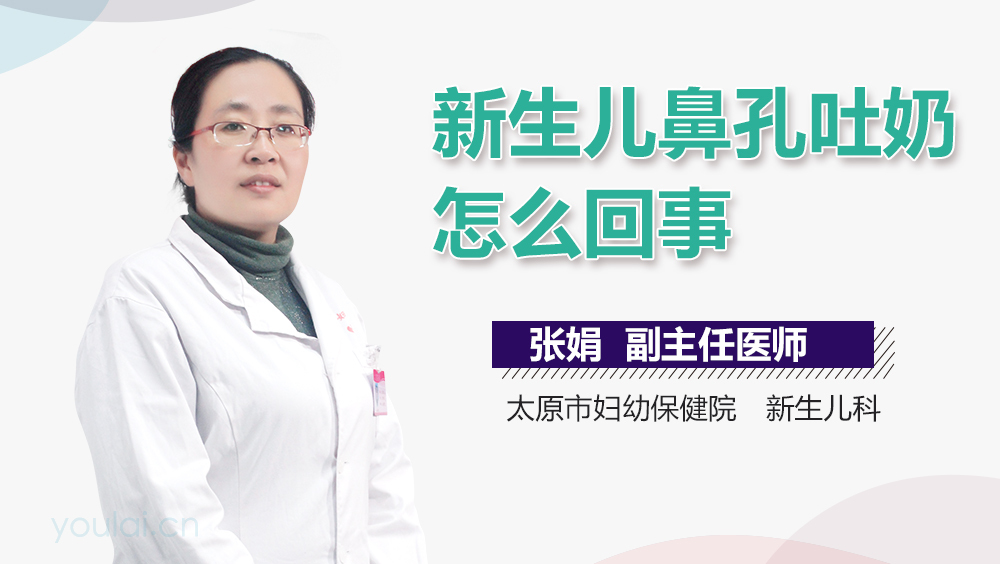 新生儿鼻孔吐奶怎么回事