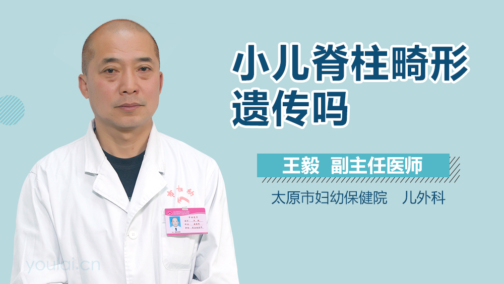 小儿脊柱畸形遗传吗