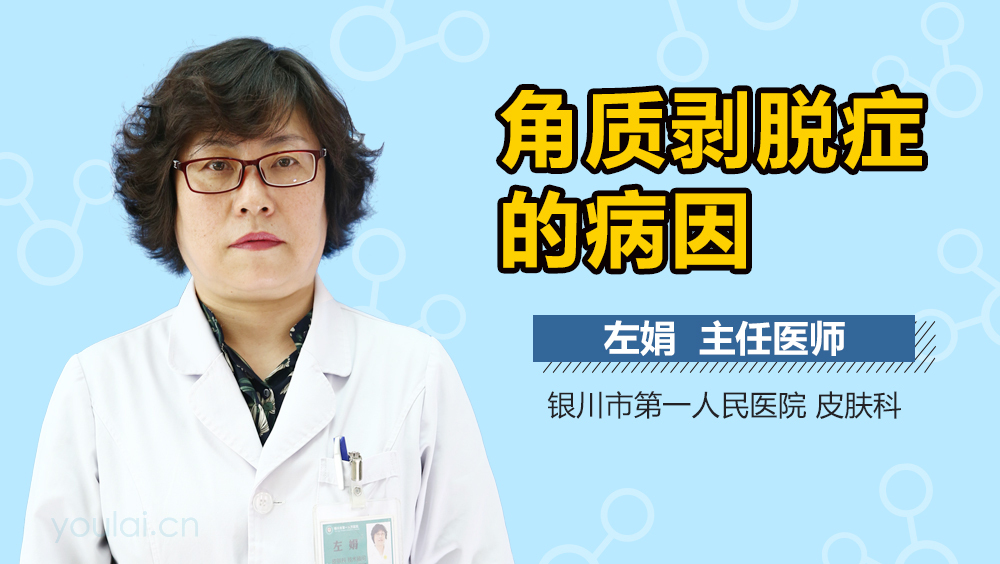 角质剥脱症的病因