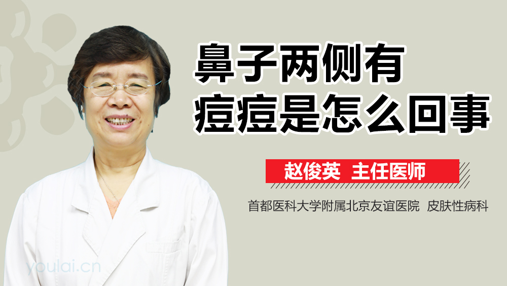 鼻子两侧有痘痘是怎么回事