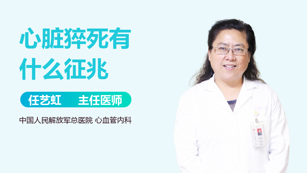 心脏猝死有什么征兆