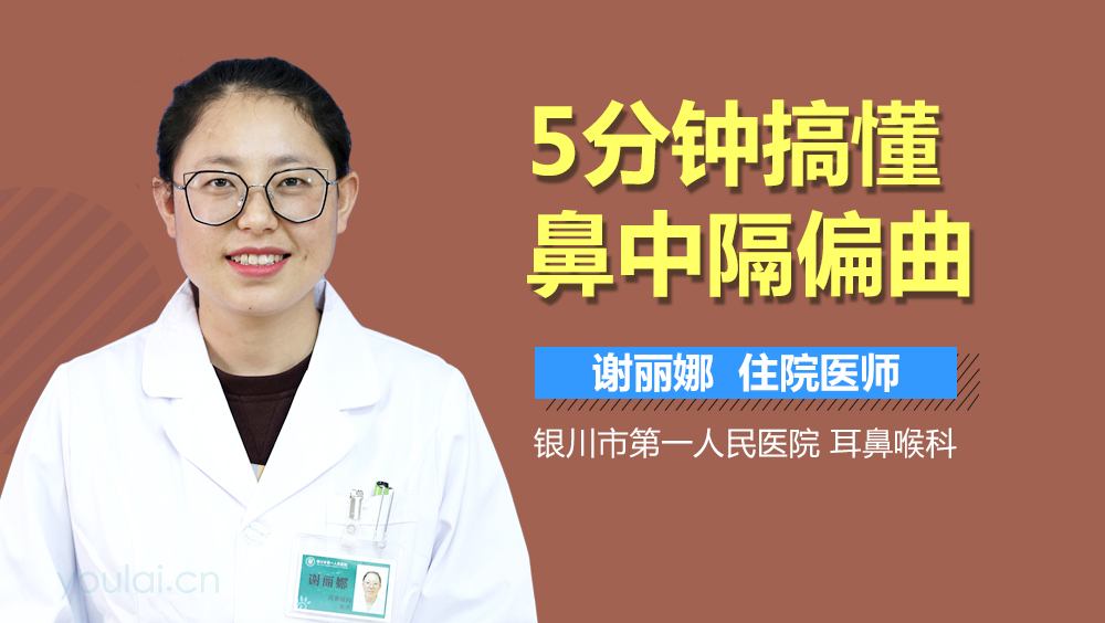 5分钟搞懂鼻中隔偏曲