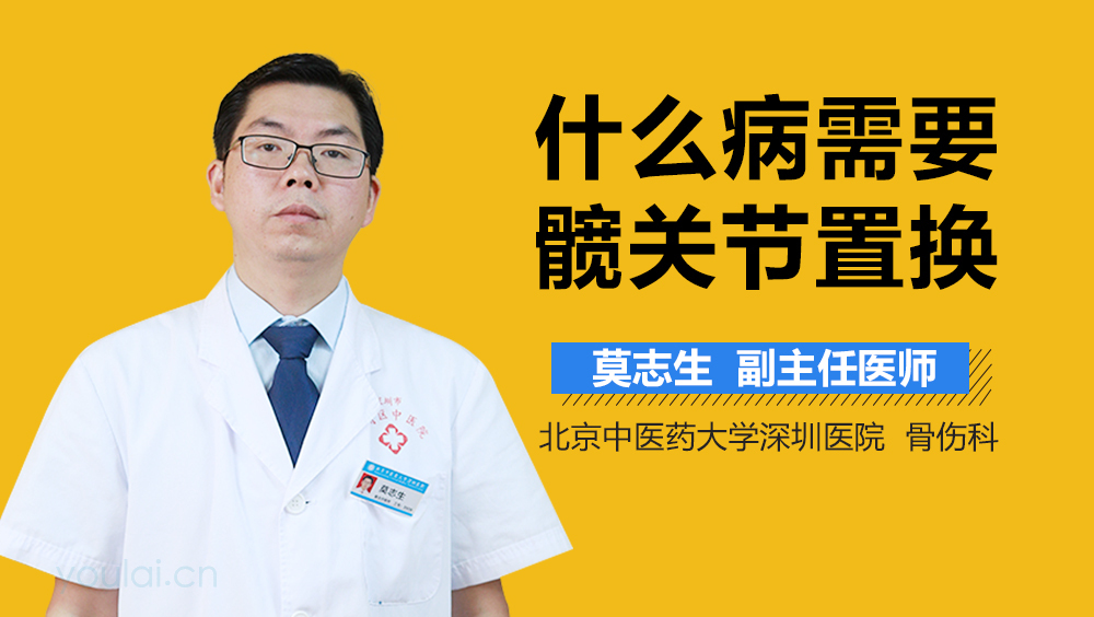 什么病需要髋关节置换