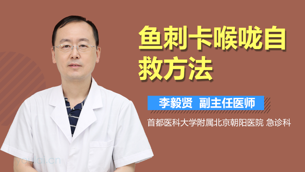 鱼刺卡喉咙自救方法