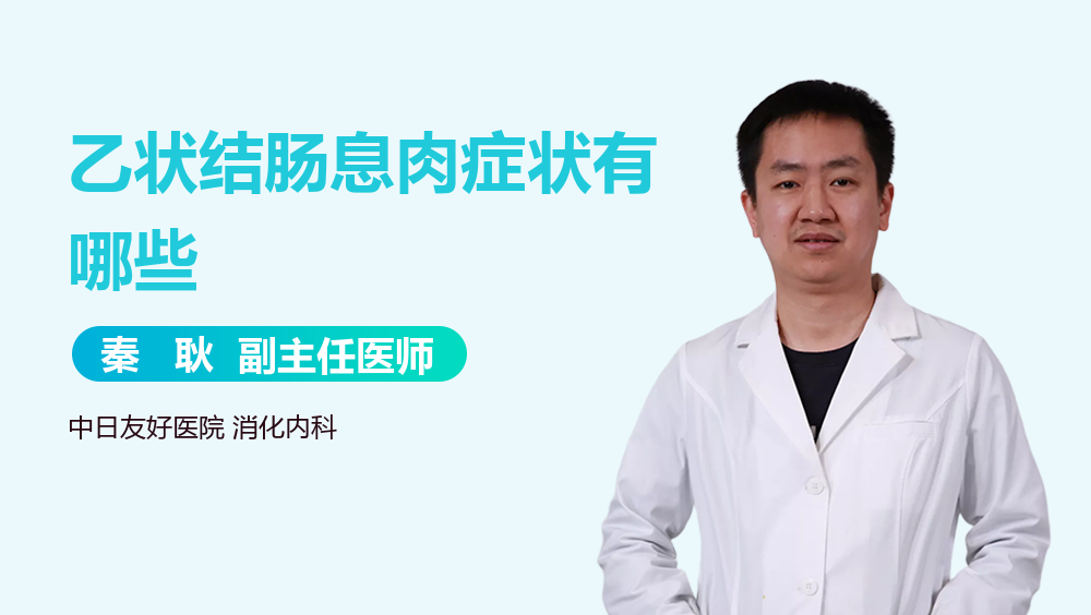 乙状结肠息肉症状有哪些