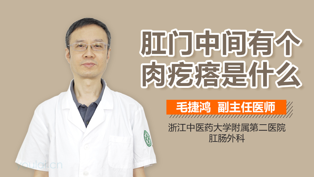 肛门中间有个肉疙瘩是什么