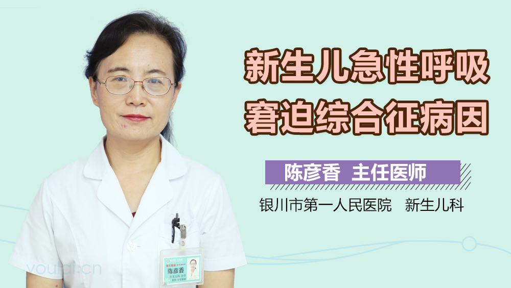 新生儿急性呼吸窘迫综合征病因