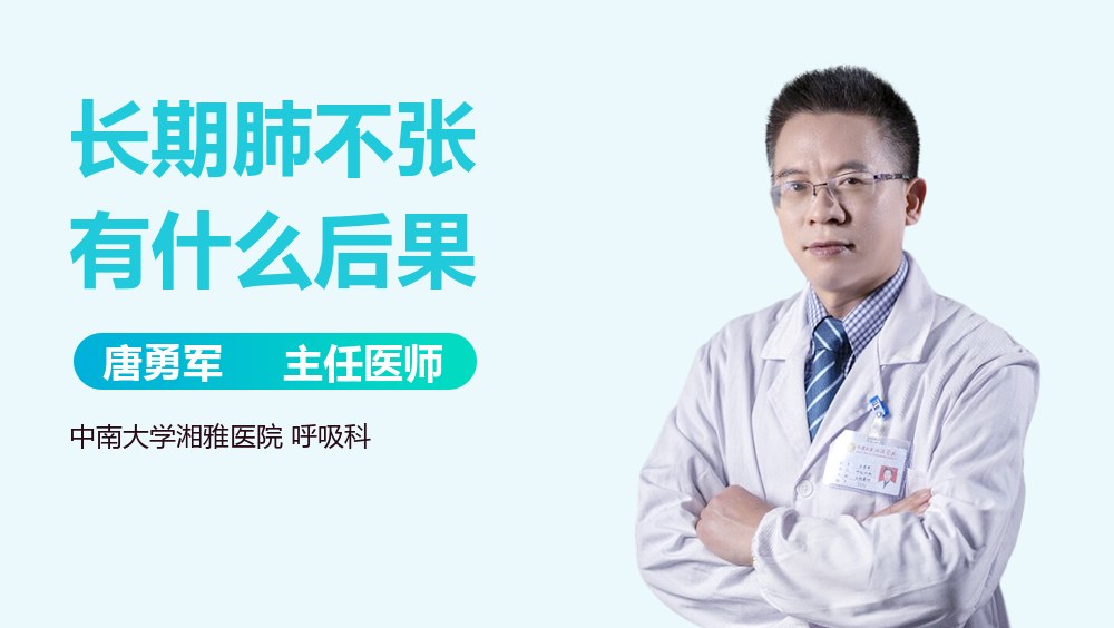 长期肺不张有什么后果