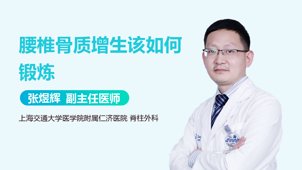 腰椎骨质增生该如何锻炼