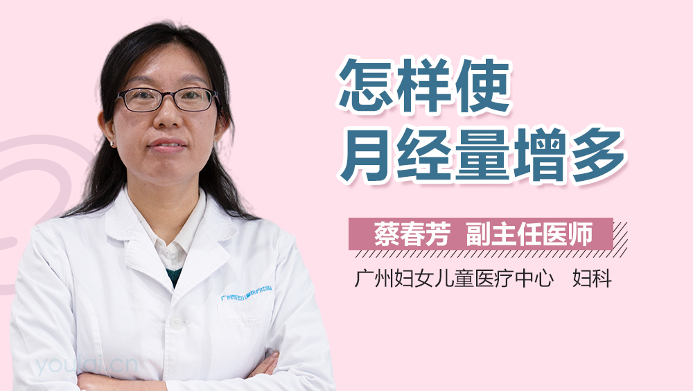 怎样使月经量增多