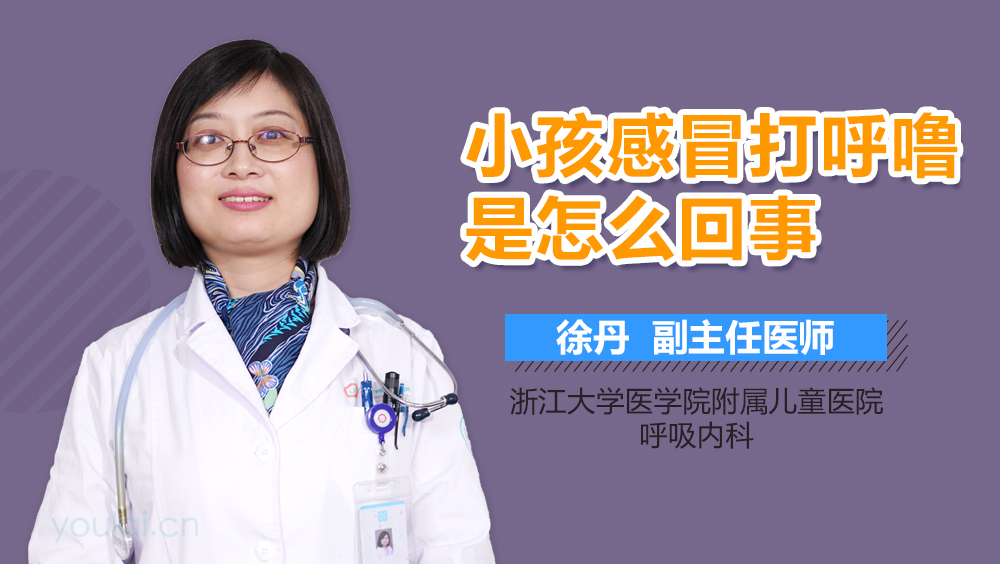 小孩感冒打呼噜是怎么回事