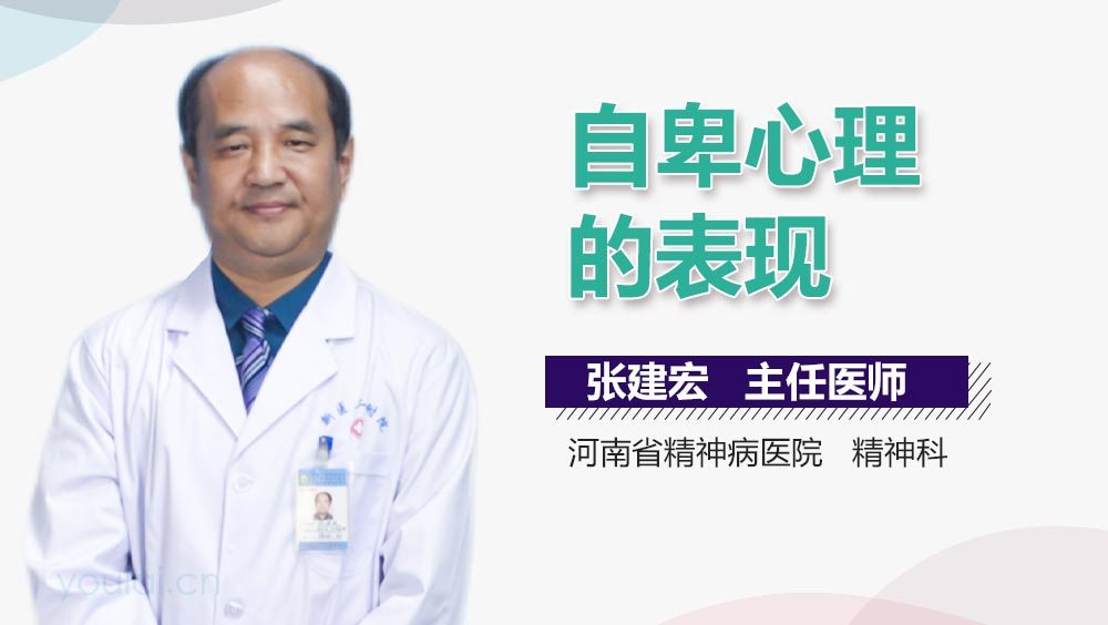 自卑心理的表现