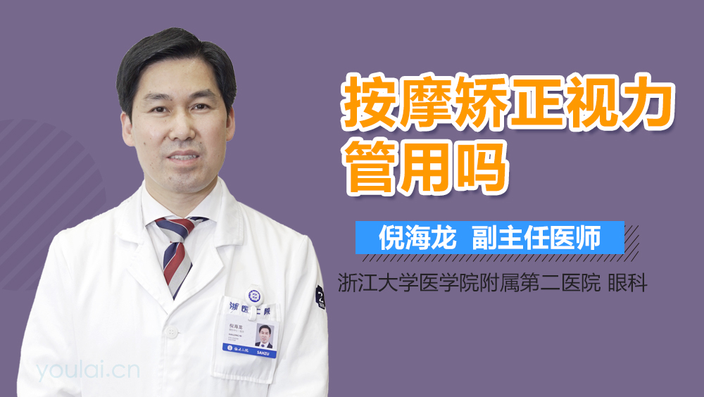 按摩矫正视力管用吗