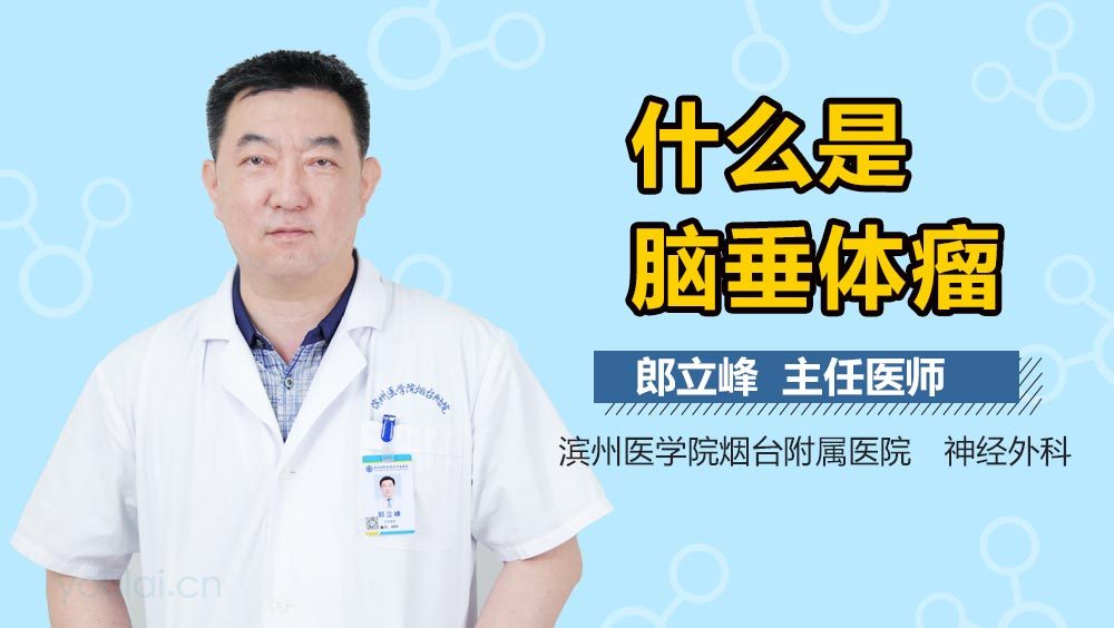 什么是脑垂体瘤