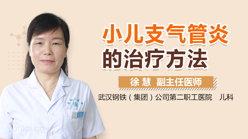 小儿支气管炎的治疗方法