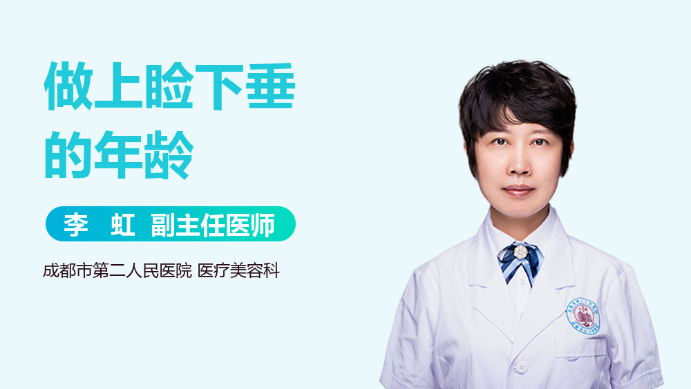 做上睑下垂的年龄