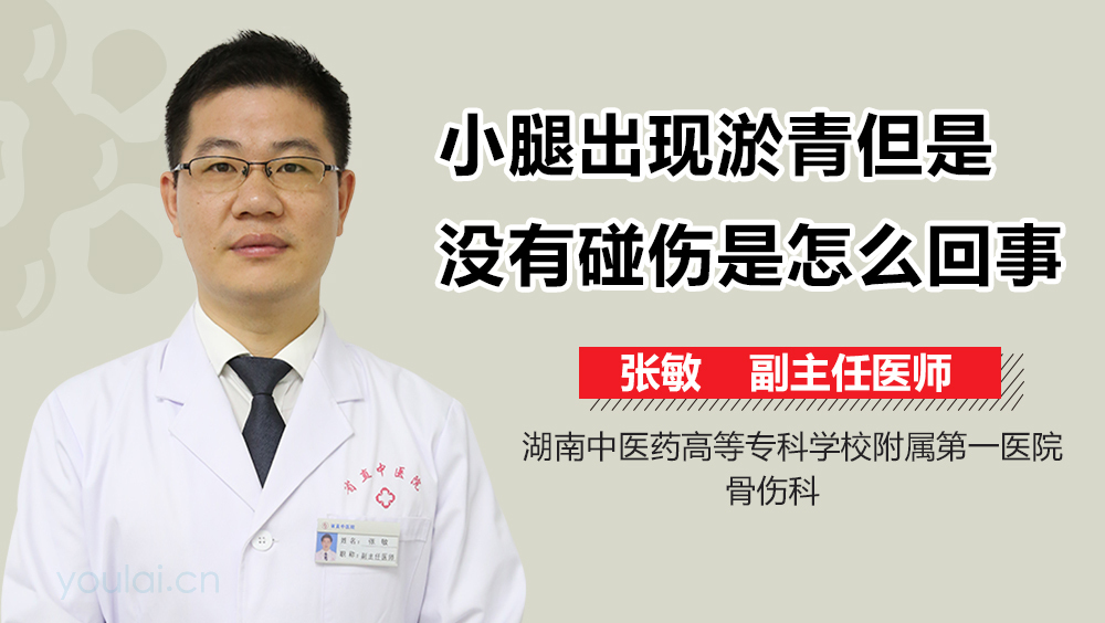 小腿出现淤青但是没有碰伤是怎么回事