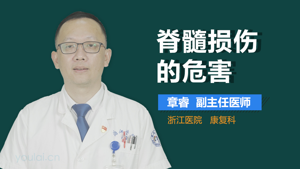 脊髓损伤的危害