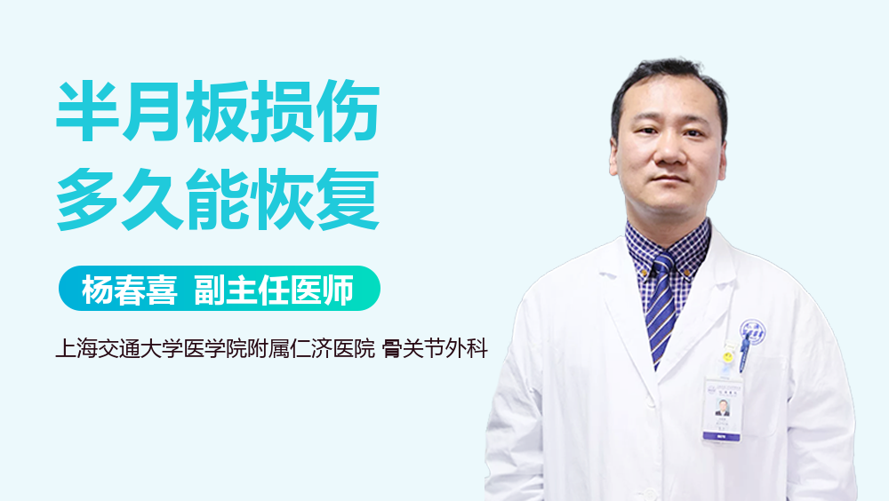半月板损伤多久能恢复