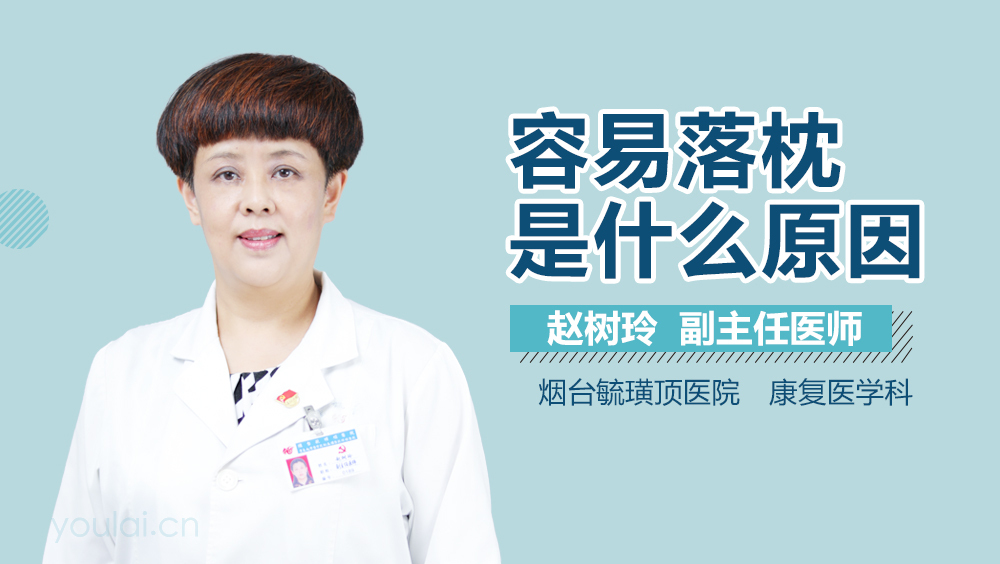 容易落枕是什么原因