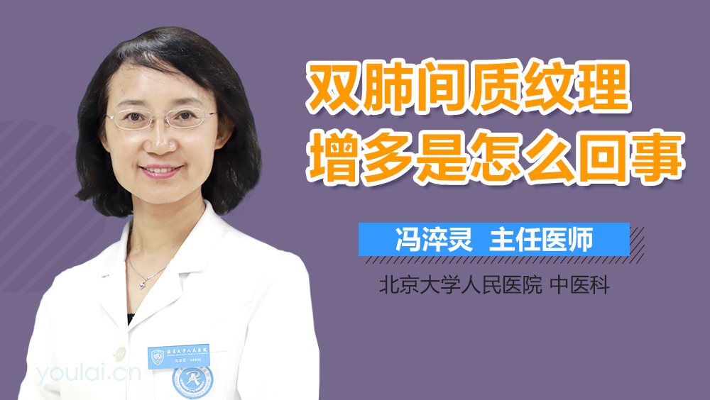 双肺间质纹理增多是怎么回事