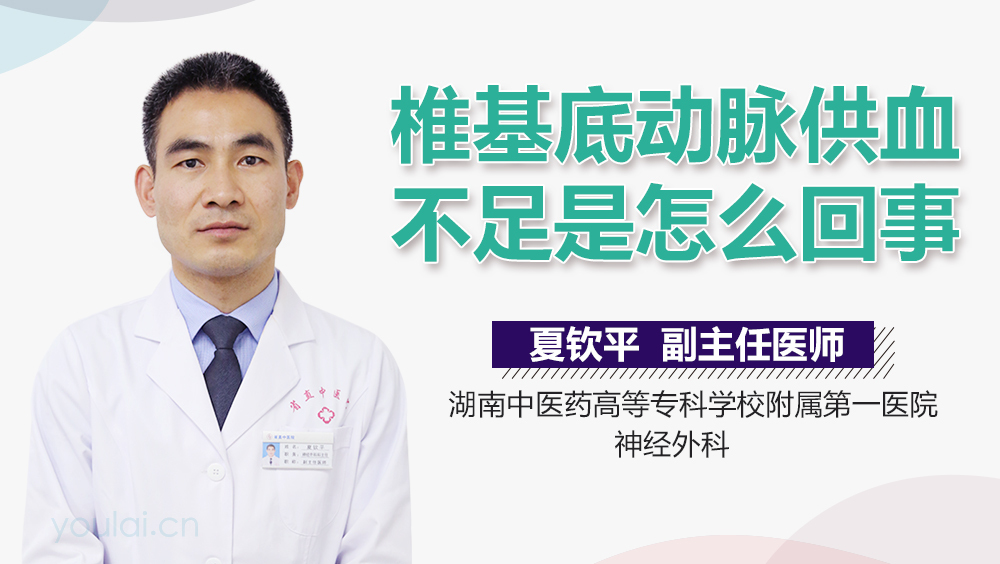 椎基底动脉供血不足是怎么回事