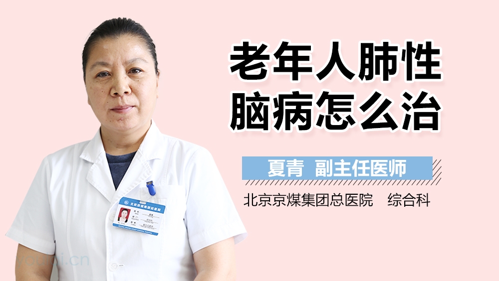 老年人肺性脑病怎么治