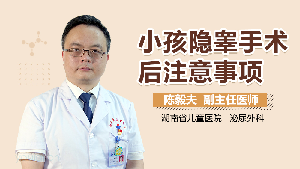 小孩隐睾手术后注意事项