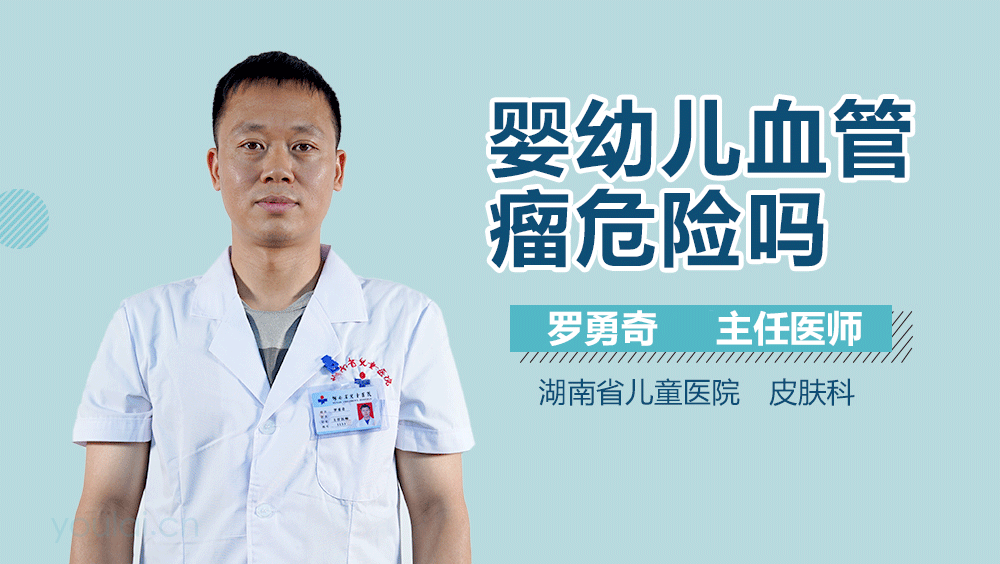 婴幼儿血管瘤危险吗