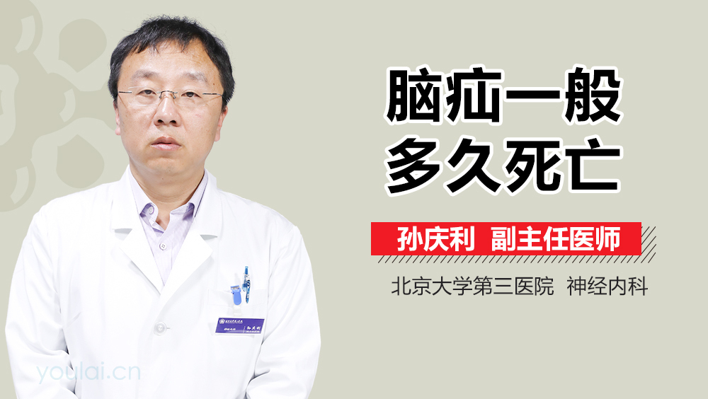 脑疝一般多久死亡