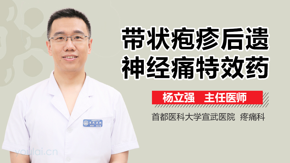 带状疱疹后遗神经痛特效药